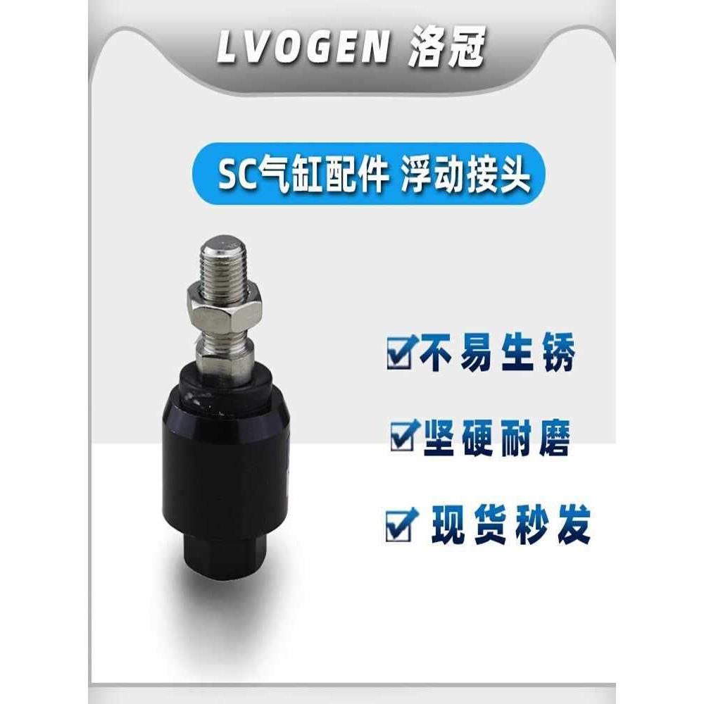 SC气缸附件配件大全万向浮动接头附件M4M5M6*1.25M10M12M16*1.5