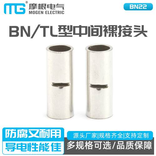 BN38接线端子直通端小连接管铜对接端头BN TL型中间裸接头接线管