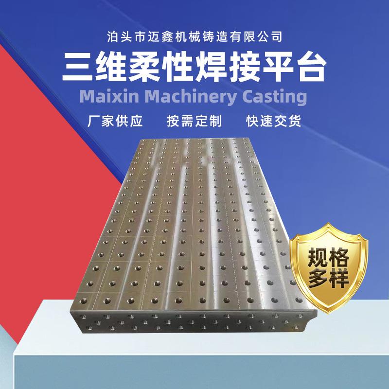 铸铁三维柔性焊接平台 D28 16 多功能工装夹具焊接变位机工作台