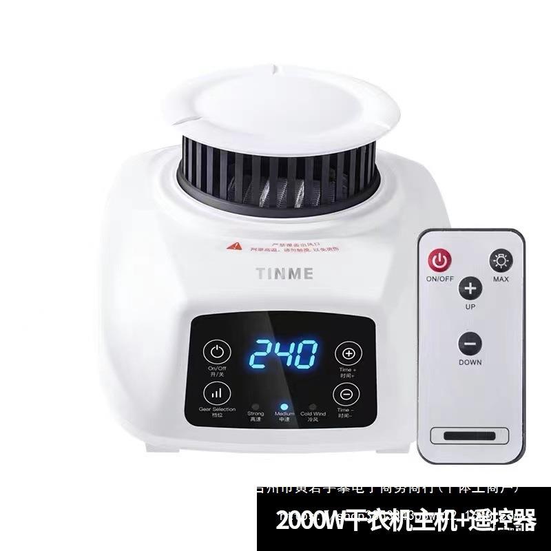 德国干衣机主机配件烘干机机头烘干器烘衣机风干机主机遥控其直销