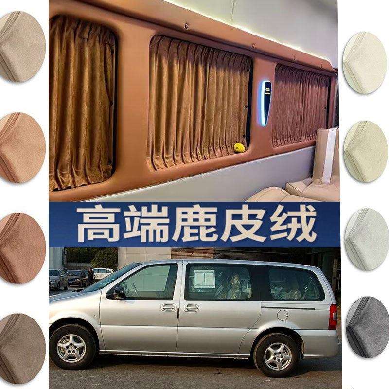 专用老款别克GL8陆尊专车用汽车窗帘遮阳帘麂皮绒私密帘螺丝固定