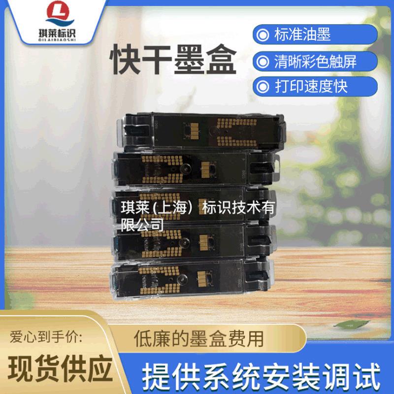 手持喷码机墨盒 水性快干墨盒 油性快干墨盒 打日期喷码机墨盒