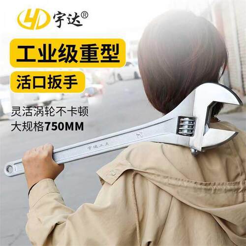 现货超大号活口扳手手动可调节活络板子750mm多功能汽修工具