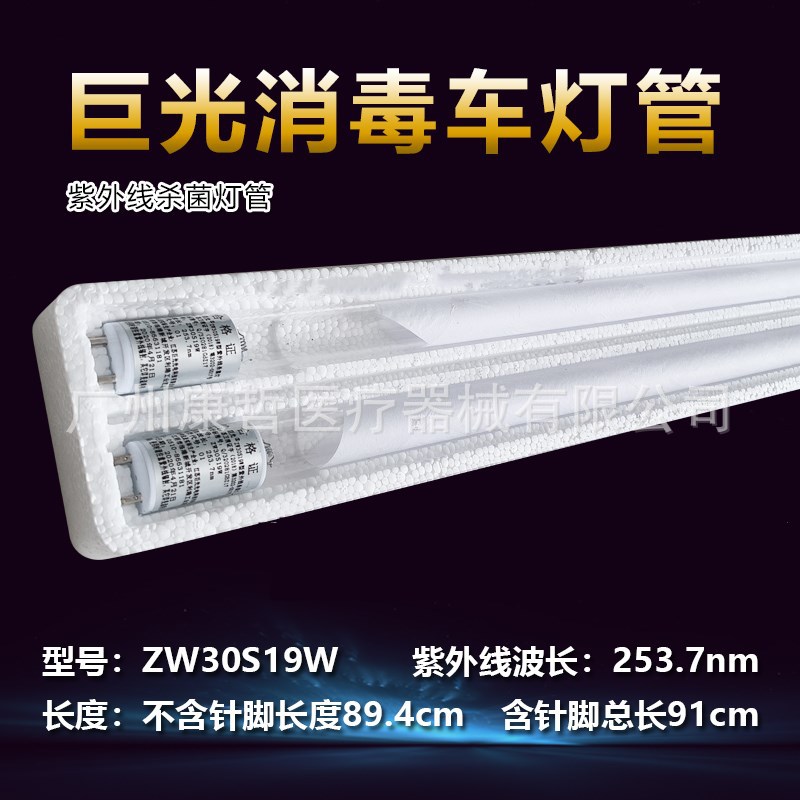 巨光紫外线双管石英消毒灯管