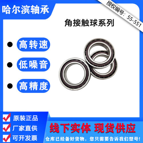 HRB哈尔滨角接触球轴承P5/P4