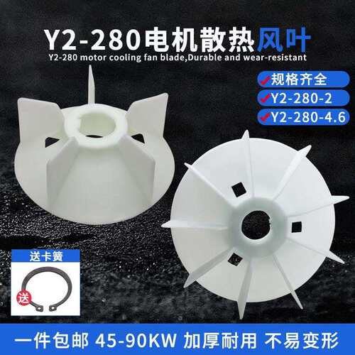 YB2/Y2三相电机55/75/90KW散热风叶YE2-280M/S-2.4.6塑料风扇叶片