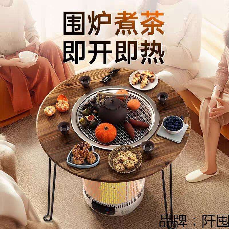 电陶炉取暖器石墨烯取暖器智能家用暖风机多功能红外围炉煮茶桌子
