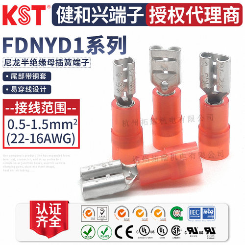 KST健和兴尼龙绝缘端子UL认证