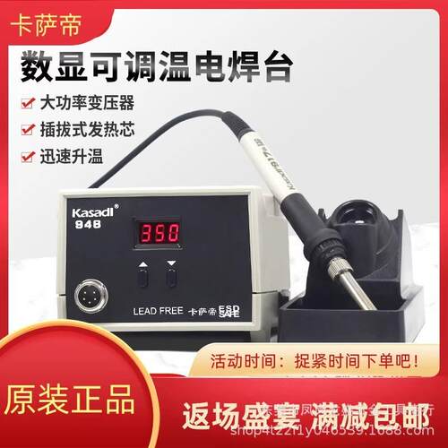 卡萨帝948数显恒温无铅电焊台大功率60W插拔式内热调温显示电烙铁
