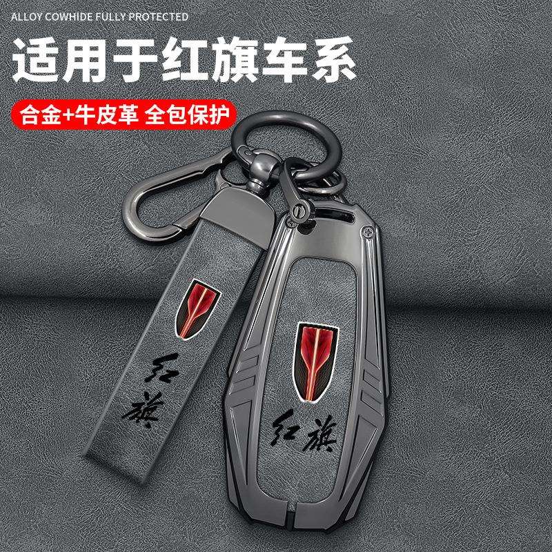 2025新款红旗h5钥匙套hs3 hs7 phev高级感汽车专用保护壳扣男女士图片