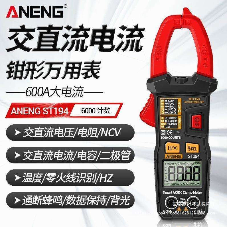 德国进口智能钳形万用表数字维修电工钳流表无需换档交直流电流钳