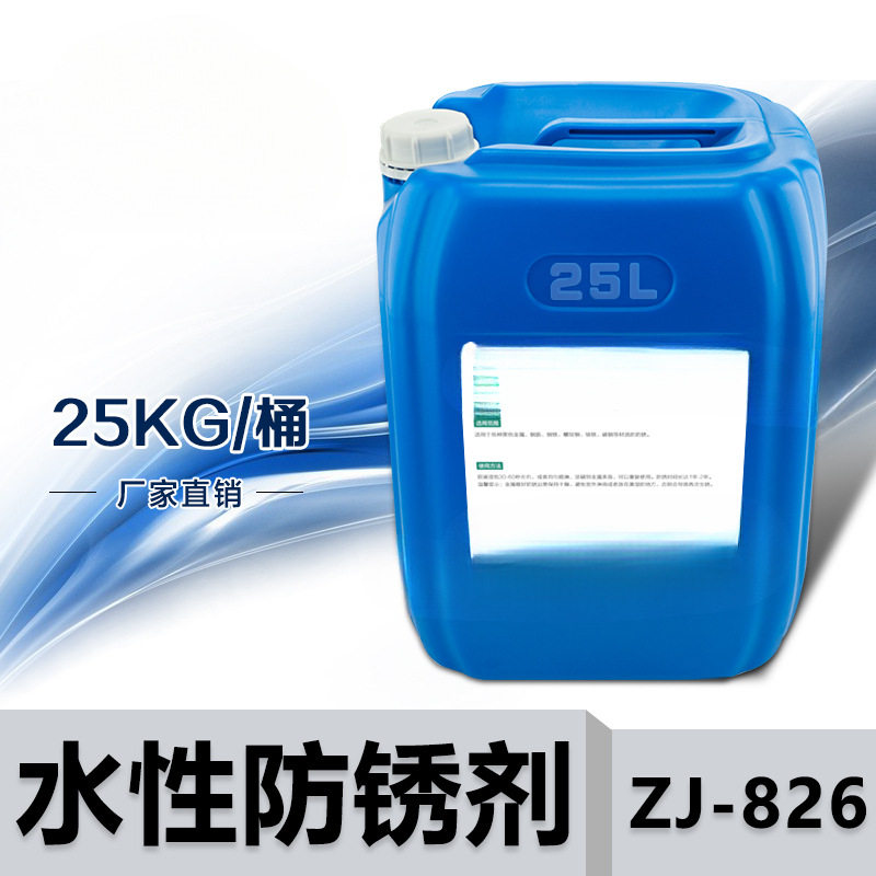 止境水性防锈剂钢铁不锈钢除锈