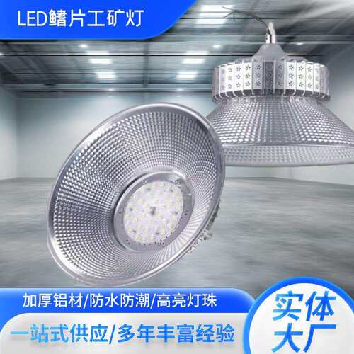 100W200W300W高亮车间仓库天棚吊灯led工矿灯仓库灯厂房照明灯
