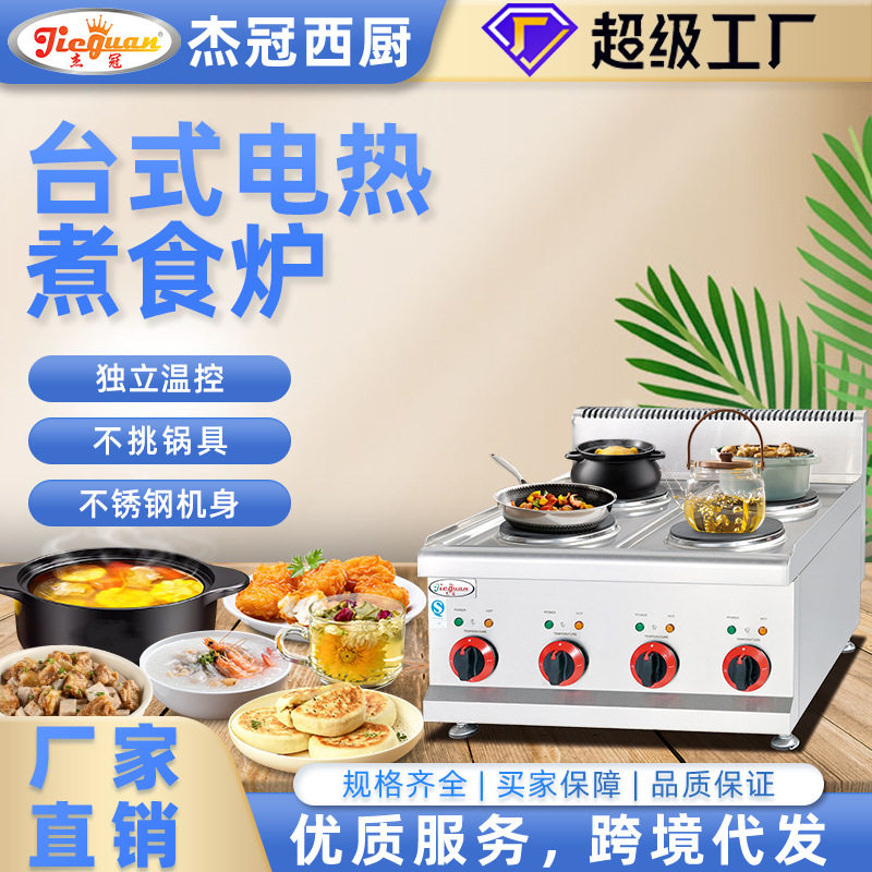 不锈钢四头电热煲仔炉煮汤炒菜