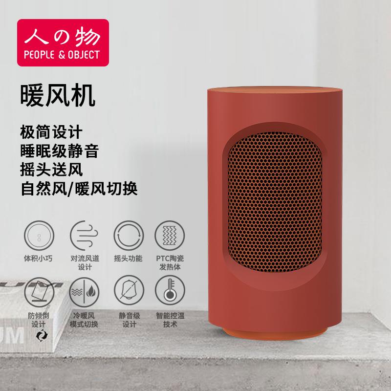 人与物冷暖两用速热静音暖风机家用迷你取暖器办公室电暖器
