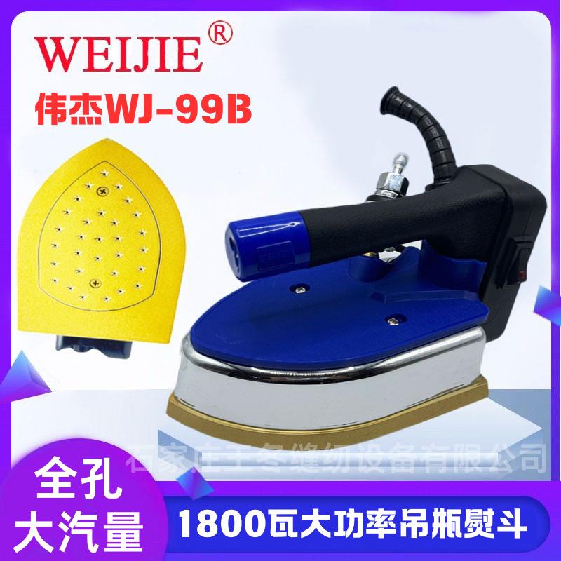 伟杰99B吊瓶式蒸汽大功率熨斗熨斗裁缝窗帘店电熨斗服装店干洗店