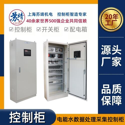 水处理PLC自控柜数据采集