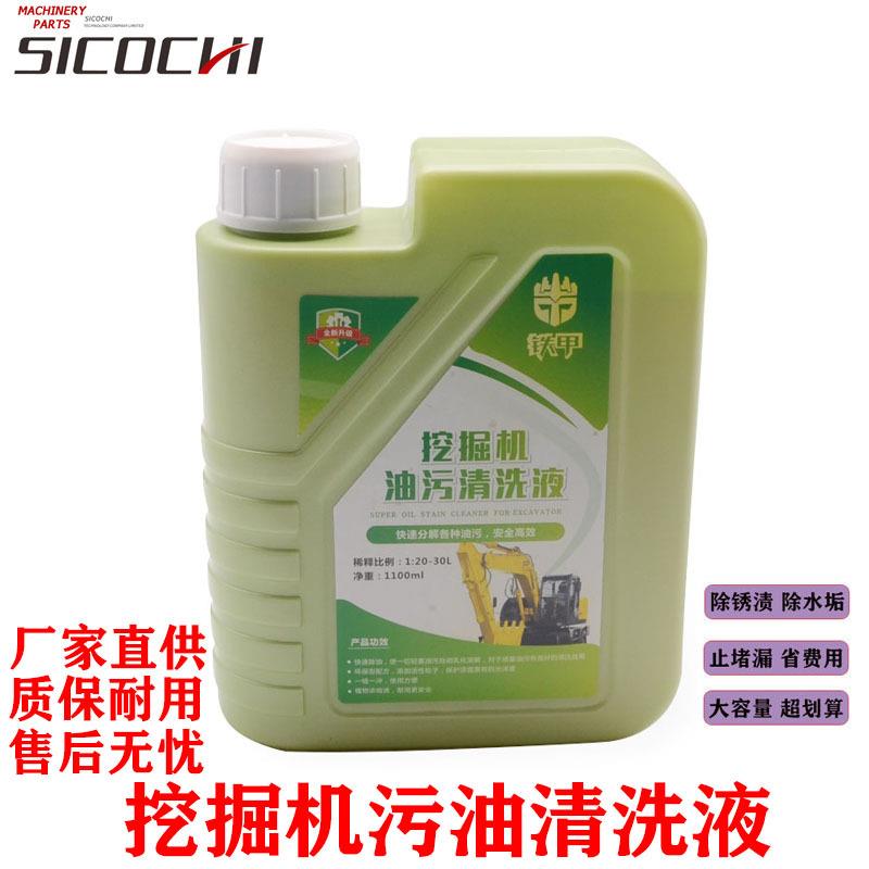 挖掘机专用重油污油渍清洗液工业机械机床设备厨房油污金属清洁剂
