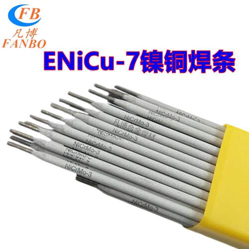 镍铜合金焊条Ni202 Ni70Cu30ENiCu-7镍铜焊条ENi4060镍基合金焊条