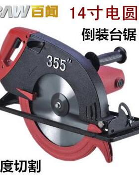 百闻14寸355电圆锯手持式/倒装两用台锯大功率木工石材切割机开槽