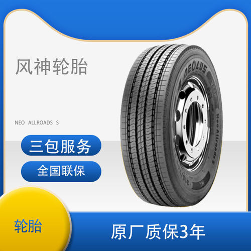 风神轮胎215/75R17.5NEOS
