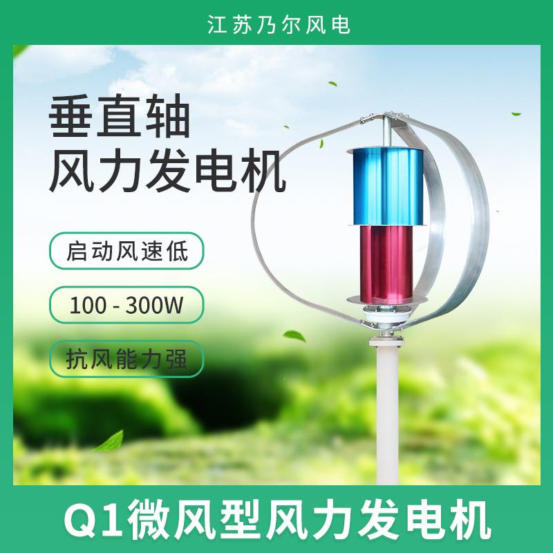 铝合金小型风力发电机制造商 亮化工程用风力发电机200W12/24V