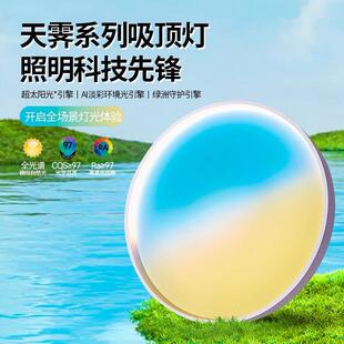 2025新款天镜吸顶灯led全光谱多彩色卧室灯圆形淡彩氛围晴空灯具