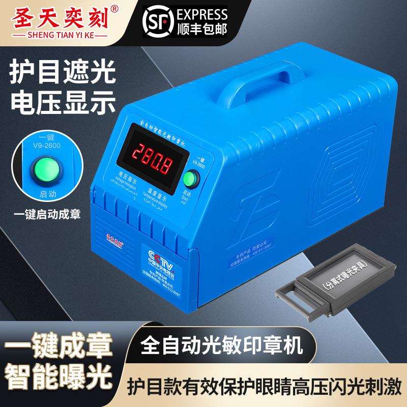 光敏机光敏人像印章机光敏卡通印章机个性印章机