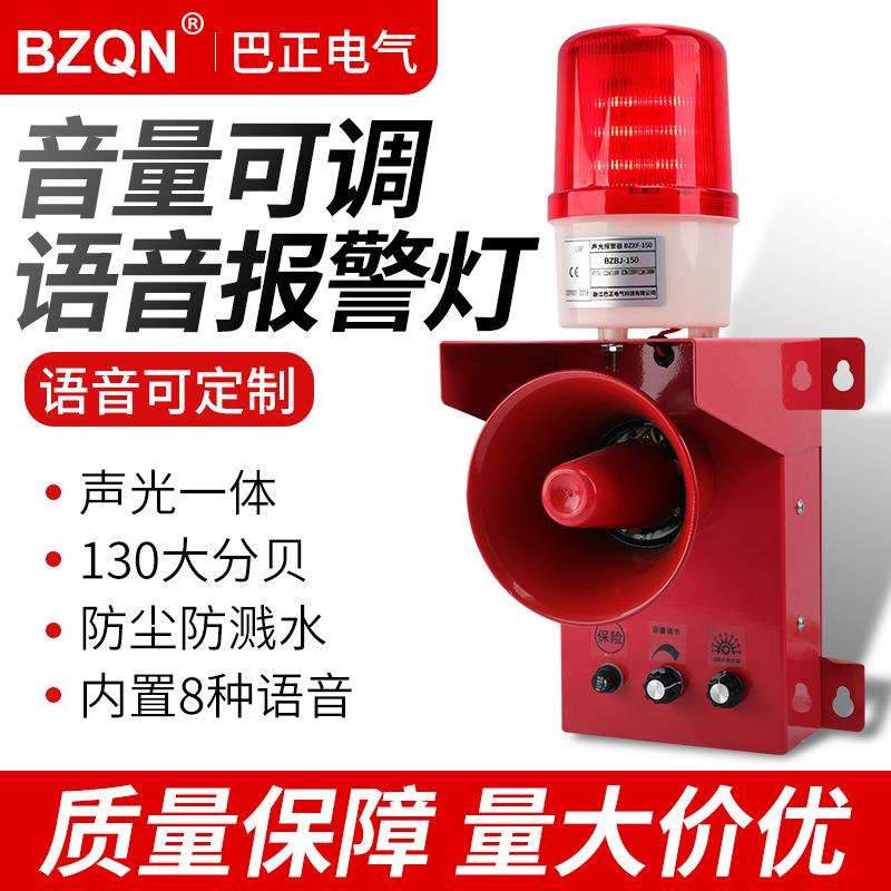 工业语音声光报警器室外港口船用机械起重机BZBJ-150 LBJ-150 100