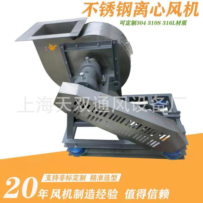 上海风机4-72型2.8C不锈钢离心风机304/316L/310 耐高温 耐酸碱