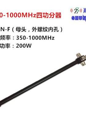 腔体四功分器 350-1000MHz 对讲组网/数字集成/地铁覆盖， N-F