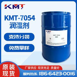 7054双生结构润湿剂带消泡功能同等迪高4100适合水性工业烤漆 KMT