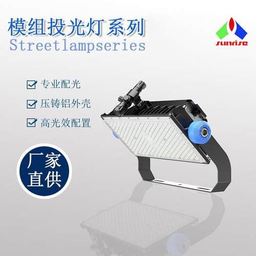 工厂热销高光效模组投光灯200W高杆灯隧道灯球场灯泛光灯节能