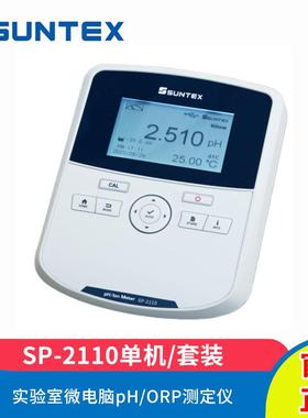 SUNTEX上泰SP-2110/LE409实验室台式pH/ORP测定仪分析仪单机套装