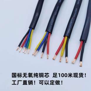 RVV护套软线2/3/4/5/6/8芯信号线0.12/0.2/0.3/0.5平方电源线