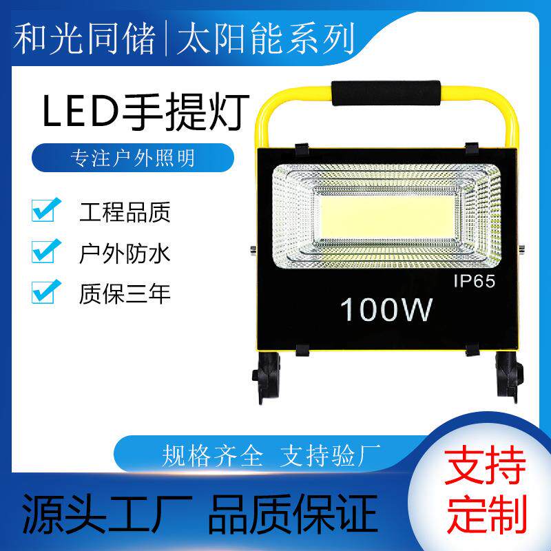 LED充电灯投光灯户外防水照明应急工地探照泛光灯手提灯超亮