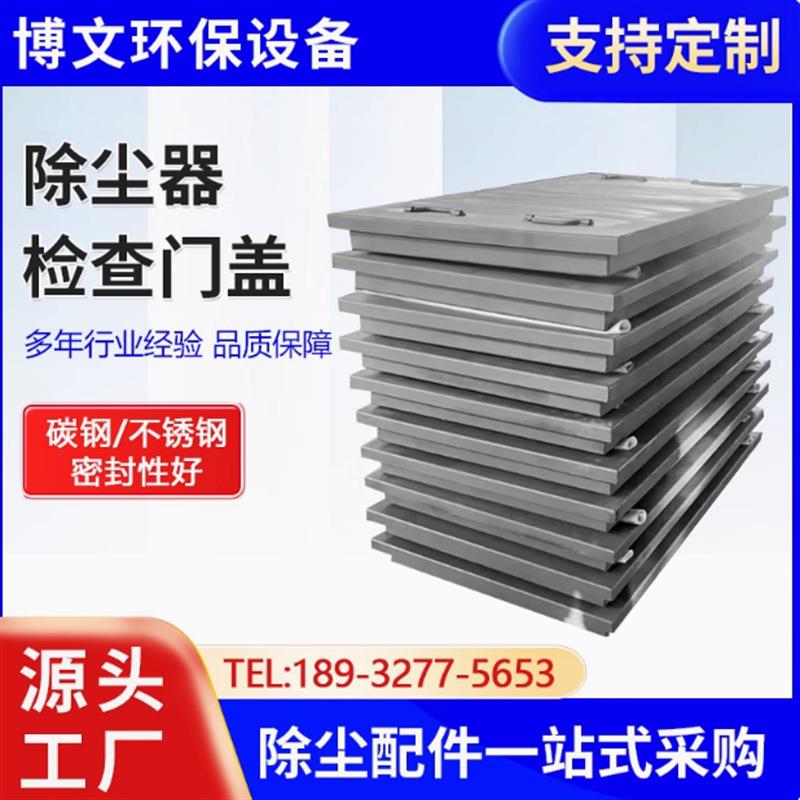 除尘器门盖检修盖板布袋除尘器上箱体密封检查顶盖方形观察孔门板