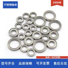 不锈钢轴承 防锈耐腐 S6012 S6013 S6014 S6015 S6016 ZZ