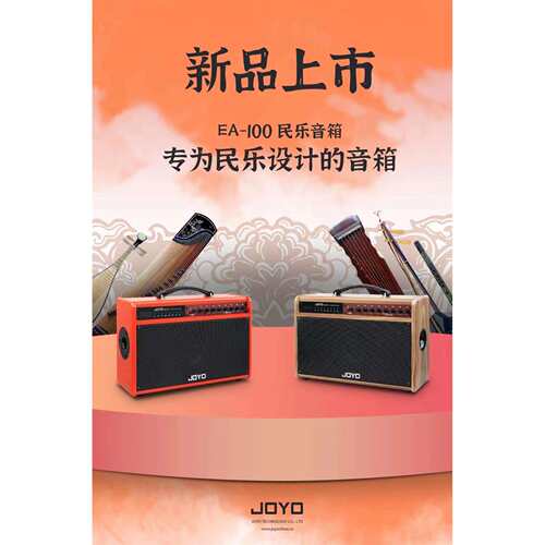 JOYO民乐充电音箱EA-100电吹管音箱