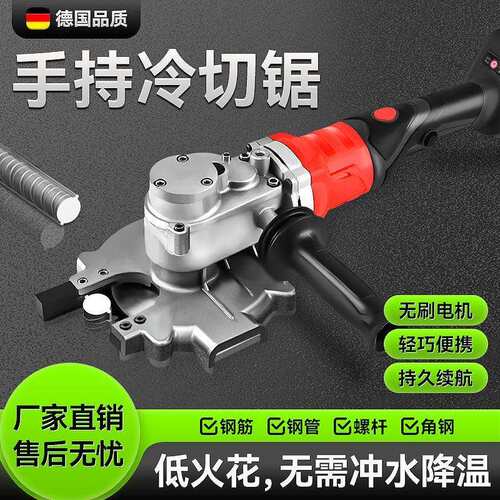 手持冷切锯钢筋切断机锂电金属圆方钢管螺杆切割机手提切割便携式