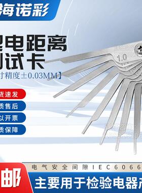 爬电距离测试卡GB/T16935.1电气安全间隙IEC60664-1安规工程