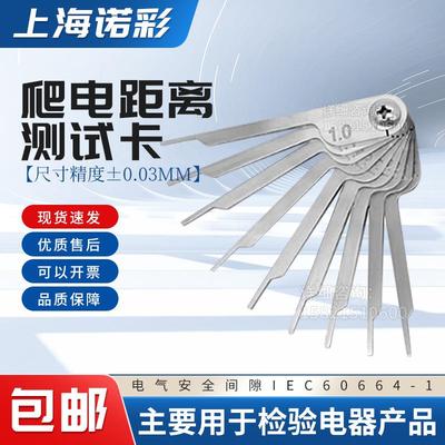 爬电距离测试卡GB/T16935.1电气安全间隙IEC60664-1安规工程