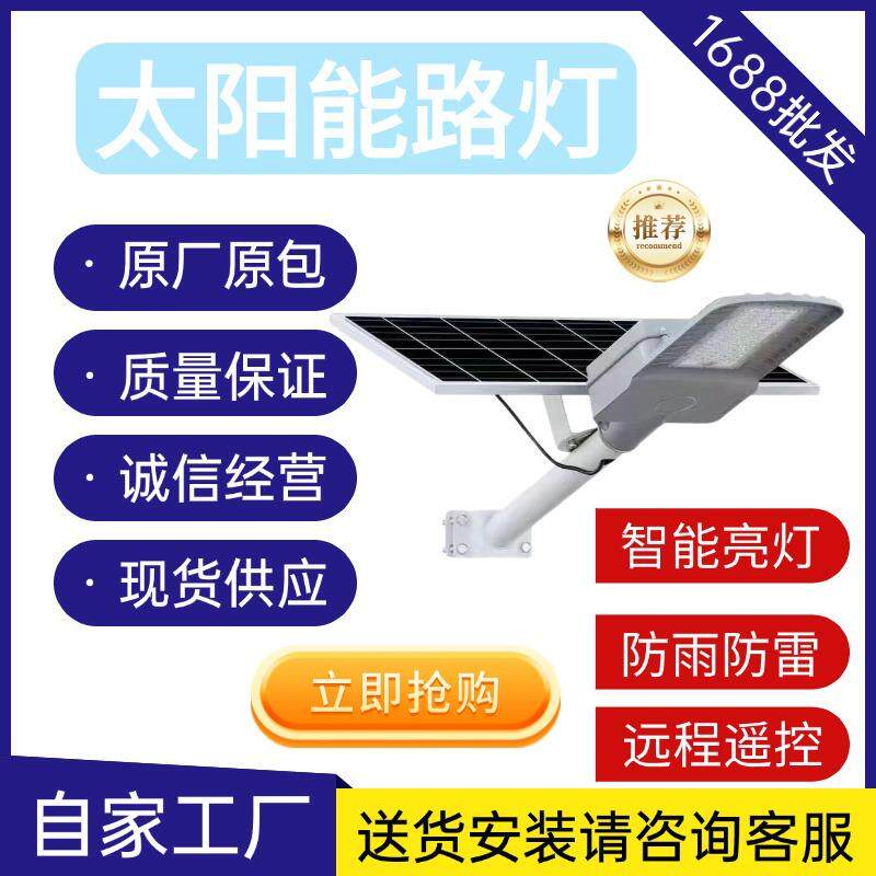 厂家太阳能路灯公园小区广场道路施工款太阳能路灯智能
