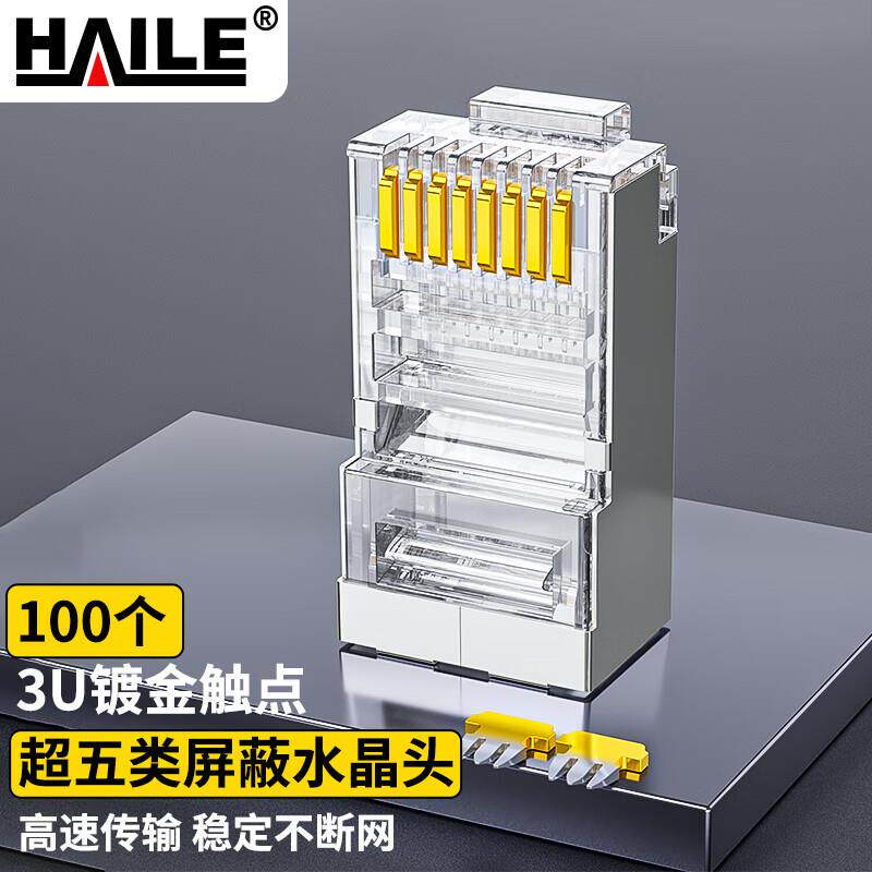 超五类屏蔽水晶头 FTP网络CAT5E 8P8C RJ45网线接头