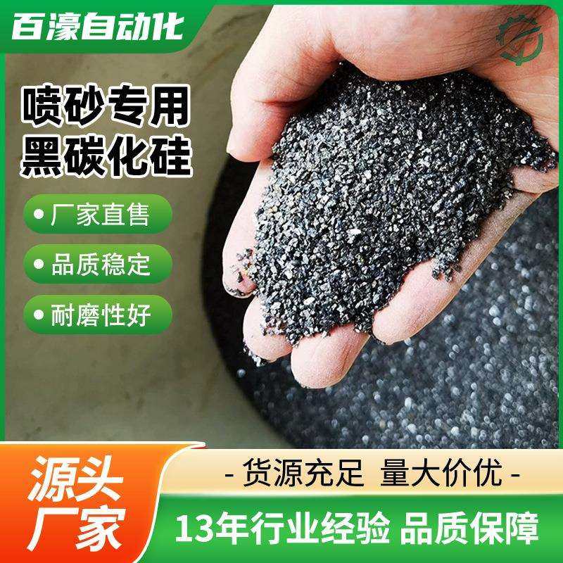 厂家提供喷砂专用黑碳化硅喷砂人造研磨冶金抛光材料黑碳化硅颗粒