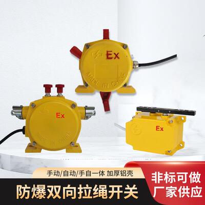 防爆不锈钢拉绳开关HFKLT2-II防爆双向平衡手动急停开关BKLT2方形