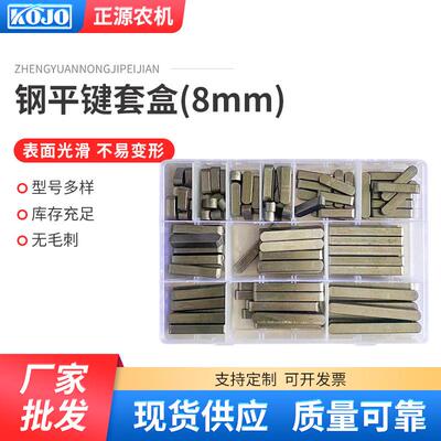 120pcs盒装平键 成品楔键平键键条8mm 两头圆型平键销半圆