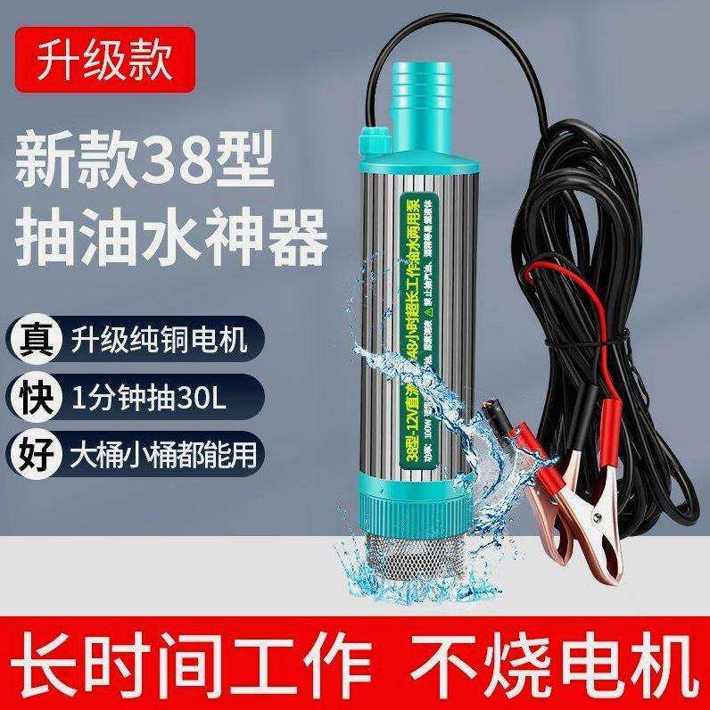 德国进口电动抽油泵柴油24伏通用抽水泵抽油神器小型加油电动12v