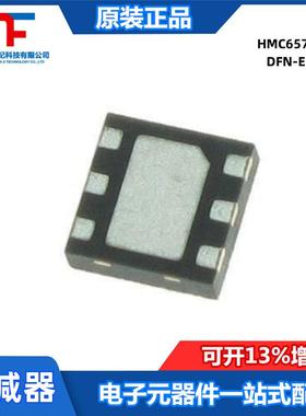 原装 HMC657LP2E 丝印567 封装 DFN-EP-6 RF衰减器芯片IC