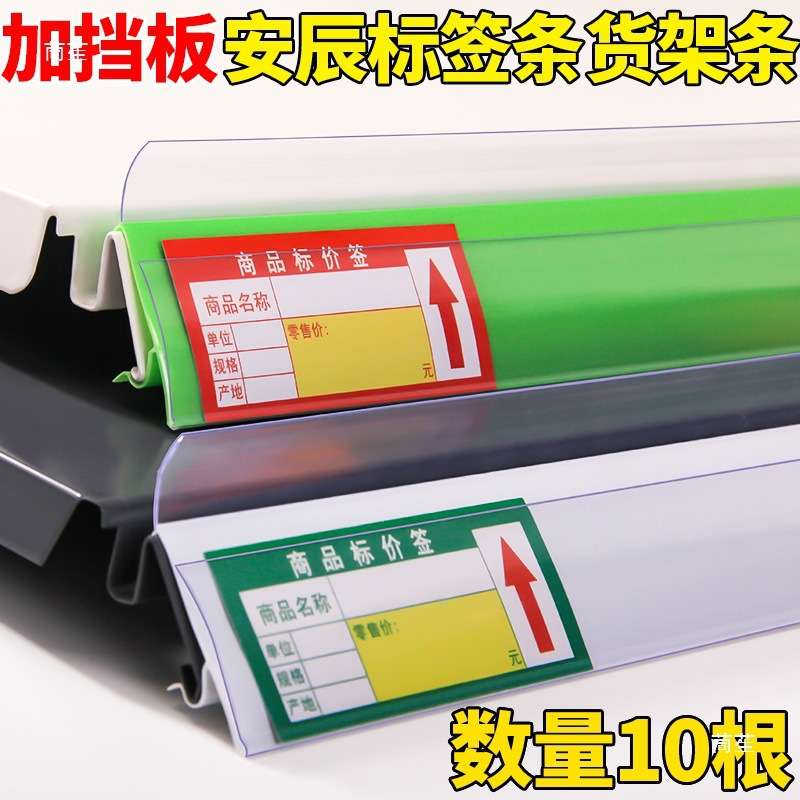 超市货架标签卡条商品展示价签条安辰卡槽条塑料便利店标价垒德株